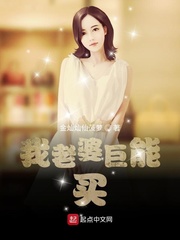 我老婆巨能買 cover 封面