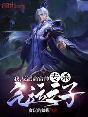 我，反派高富帥，專殺氣運之子！ cover 封面