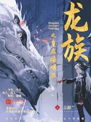 龍族之重啟路明非 cover 封面