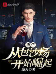 重生：從包沙場開始崛起 cover 封面