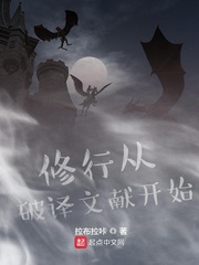 修行從破譯文獻開始 cover 封面