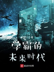 學(xué)霸的未來(lái)時(shí)代 cover 封面
