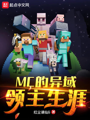 MC的異域領主生涯 cover 封面