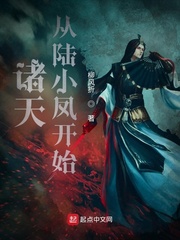 諸天從陸小鳳開始 cover 封面