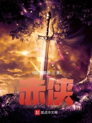 赤俠 cover 封面