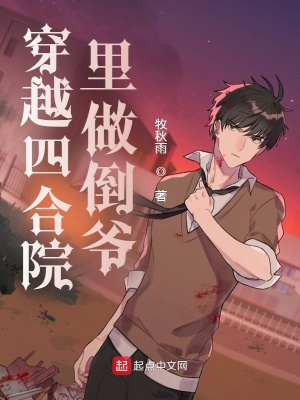 穿越四合院里做倒爺 cover 封面