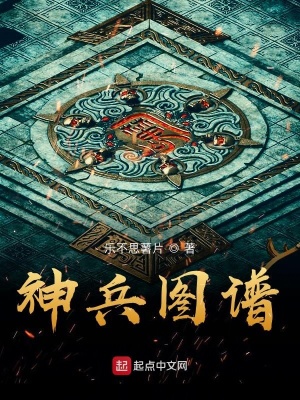 神兵圖譜 cover 封面