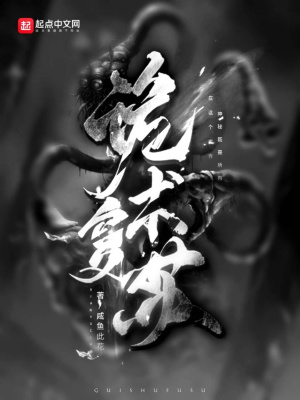 詭術復蘇 cover 封面