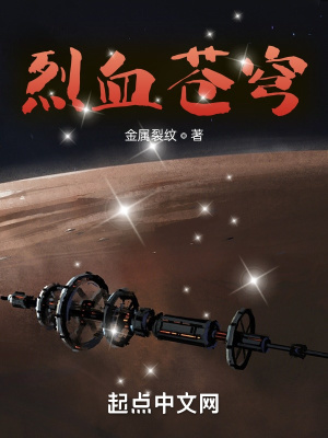 烈血蒼穹 cover 封面