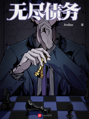 無盡債務 cover 封面