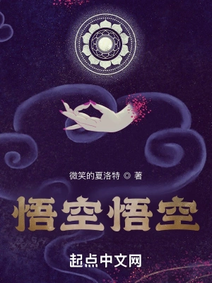 悟空悟空！ cover 封面