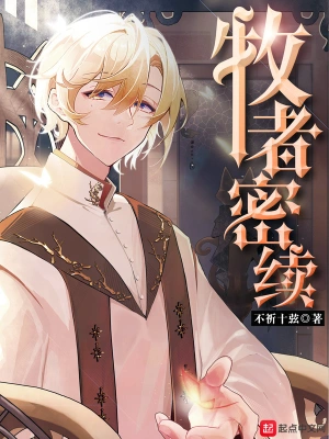 牧者密續 cover 封面