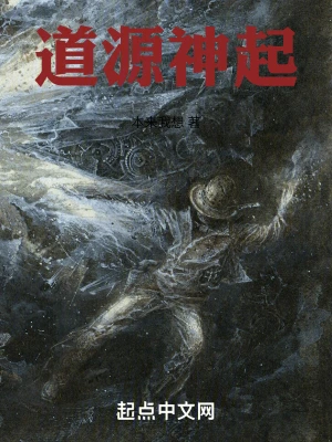 道源神起 cover 封面