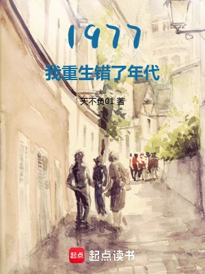 1977：開局相親女兒國(guó)王