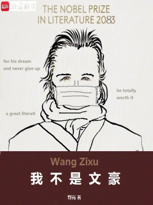 我不是文豪 cover 封面