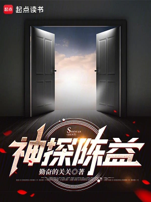 神探陳益 cover 封面