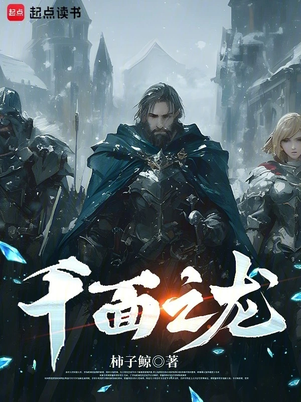 千面之龍 cover 封面