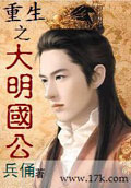 重生之大明國公 cover 封面