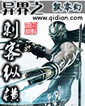 異界之刺客縱橫 cover 封面