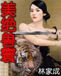 美絕獸寰 cover 封面
