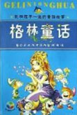 格林童話 cover 封面
